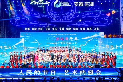 第二屆長(zhǎng)江文化藝術(shù)交流周在蕪湖盛大開(kāi)幕，共繪長(zhǎng)江文化新篇章